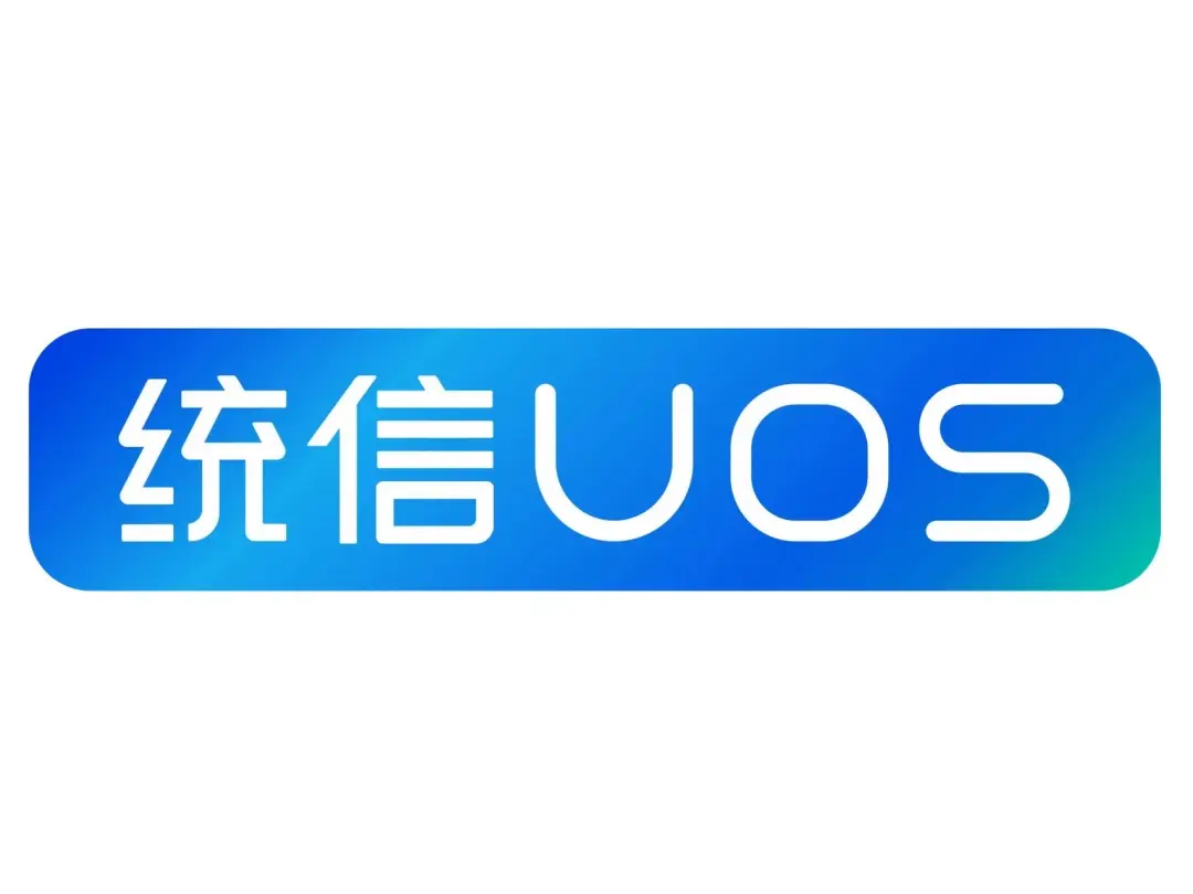 統信UOS桌面操作系統